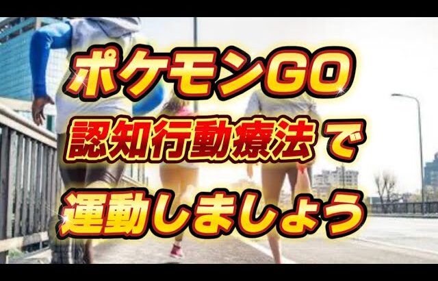 ポケモンGO Pokémon GO ポケモンGO初心者 4日目ポケットモンスター Pokémon #ポケモンGO #ポケモンgo #pokemnngo #pokemon