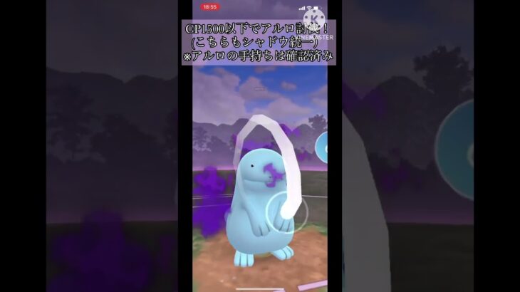 【ポケモンGO】CP1500以下のシャドウ統一でアルロ討伐！※アルロの手持ちは確認済み#ポケモンgo