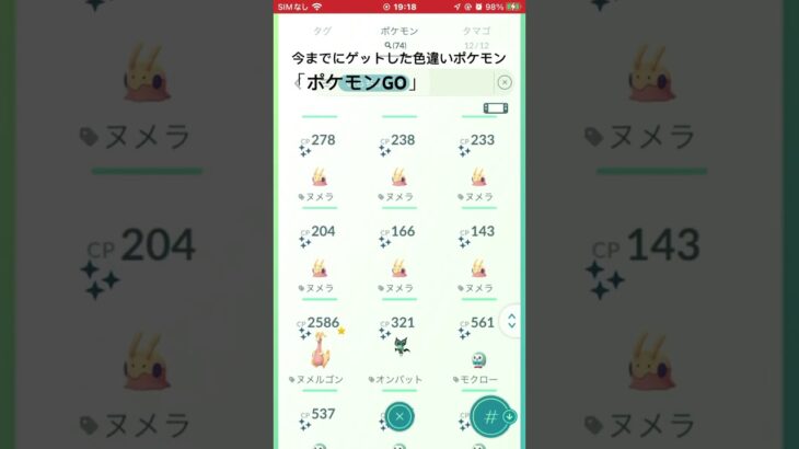 ポケモンGO#ポケモン#ポケモンGO#色違い#色違いポケモン