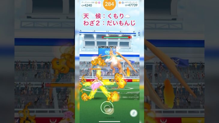 《ポケモンGO》ノリと勢いのソロ討伐〜くもりのメガリザードンY編〜