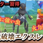 『ポケモンGO』新技習得で幅広い相手に猛追！予想以上の強さエクスレッグ【スーパーリーグ】#gbl #ゲーム #ゲーム実況 #pokemon #pokemongo #ポケモン #ポケモンgo #実況