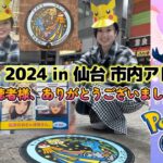 【続報】 Pokémon GO Fest 2024 in 仙台 ポケモンGO ✨仙台市内ネクロズマレイド編🔮🔯高個体GET💗テンションぶち上げマックス★Japan raids GBL 일본인 포켓몬고