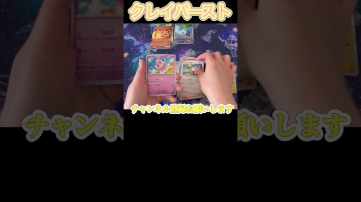 [ポケカ]クレイバースト開封！SAR!?#pokemon #pokemoncards #ポケモンカード #ポケモン #ポケカ #開封動画 #ポケカ開封 #スカーレットバイオレット