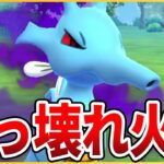 【サマーSL】貴重なドラゴンタイプ「Sキングドラ」でごり押しだ！