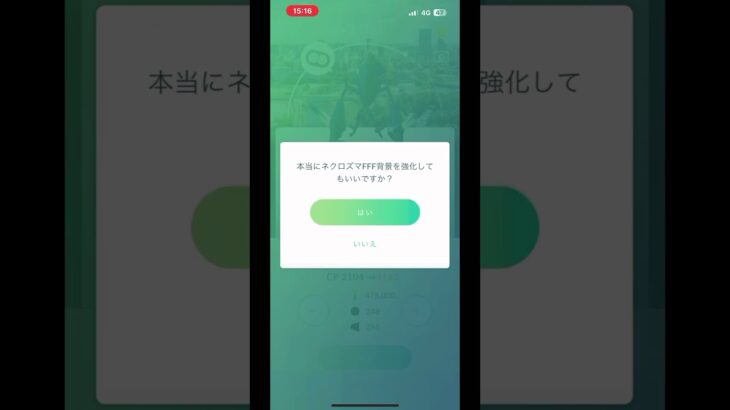 【ポケモンgo】色違いネクロズマ100フル強化　#ポケモンgo #pokemongo #個体値100 #色違い100