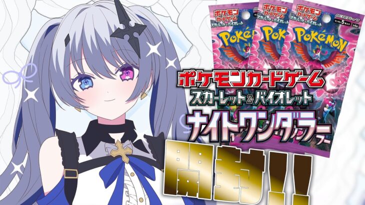 【雑談】初実写！？ポケカ新弾開封するぞ！！※アーカイブ未定【天帝フォルテ / ネオポルテ】