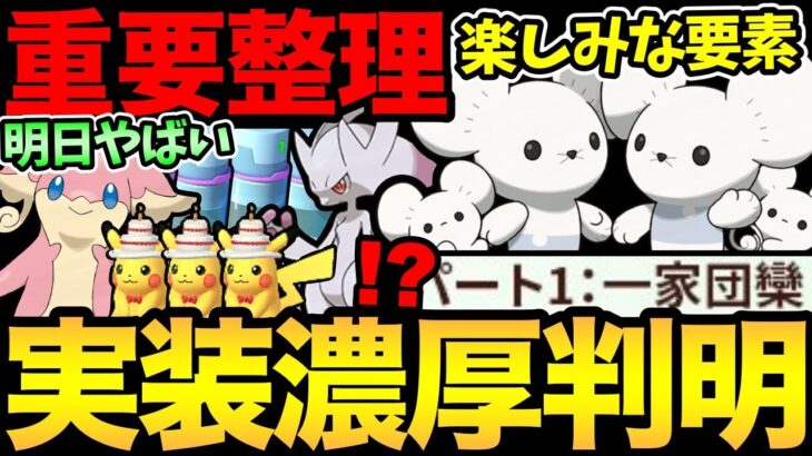 一気にあのポケモン実装濃厚に！明日から超激アツ！1時間限定の色違いの大チャンスも！今週の激アツを見逃すな！【 ポケモンGO 】【 GOバトルリーグ 】【 GBL 】【 スーパーリーグ 】