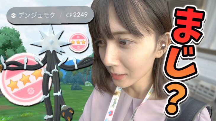 デンジュモクの個体値100狙ってレイドやった結果…ままま？？？じいい？？【ポケモンGO】