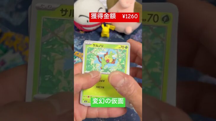 【ポケカ】獲得金額10万円チャレンジ　vol.8 #pokemon #ポケモンカード開封 #変幻の仮面  #shorts