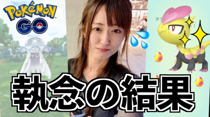 ウツロイド色違い未所持者、因縁の1日【ポケモンGO】