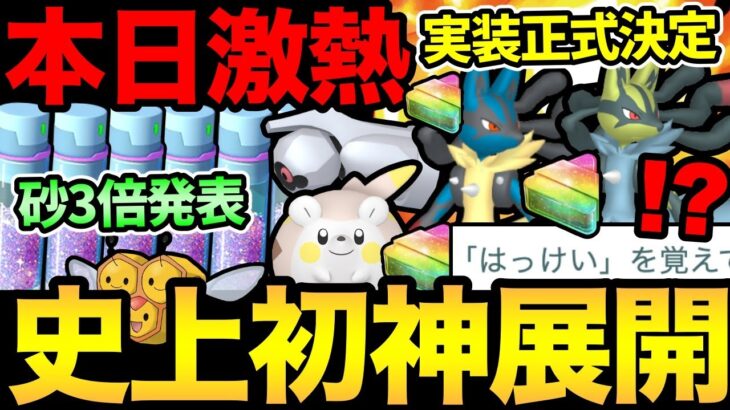 今日から〇〇超重要！メガルカリオ実装決定でナイアンぶっ壊れた！？史上最強の激熱ボーナス！砂3倍までボーナスも！今日からイッカネズミ実装【 ポケモンGO 】【 GOバトルリーグ 】【 GBL 】