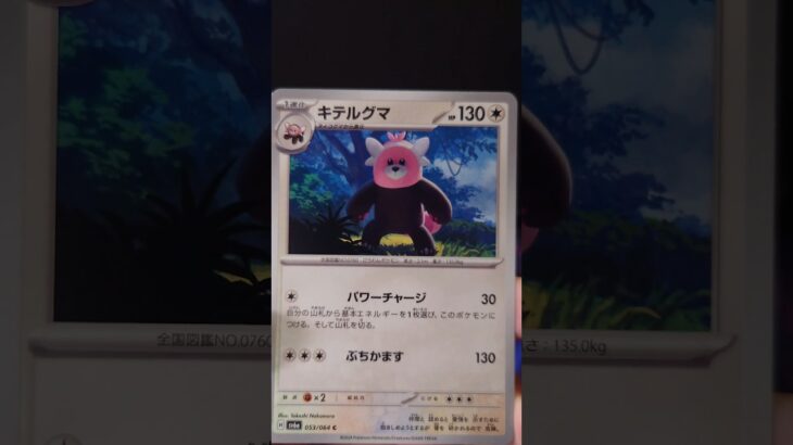 ポケモンカードナイトワンダラー3パックその14#shorts #pokemon #ポケモン #pokemontcg #pokemoncards #tcg #ポケカ