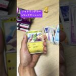 ナイトワンダラー5パックチャレンジ！#ポケモンカード開封