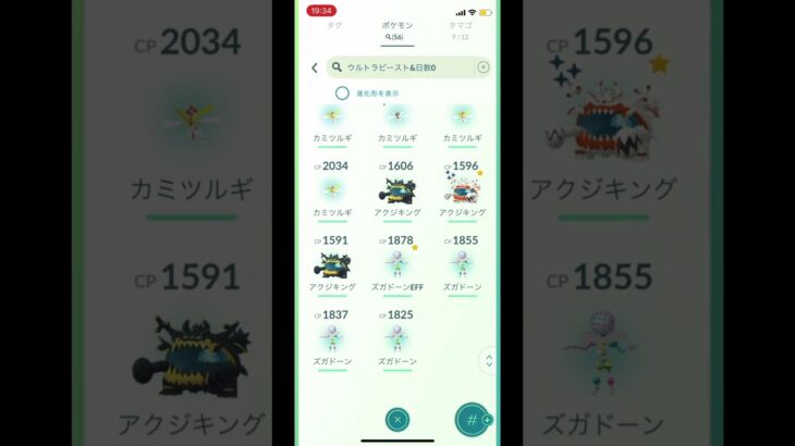 9時間歩いた成果です【Pokémon GO Fest 2024 1日目】いくら使ったんでしょうか??#ポケモンgo #色違い #最強 #ネクロズマ #ピカチュウ