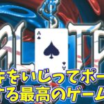 【夏休みとーしんゲーム祭り】ポーカー×ローグライク　Balatro【ポケモンカード】