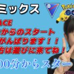 【生配信】初心者GBL スーパーリーグ  ✨️ACEチャレンジ2日目✨️  ポケモンGO GBL  GO BATTLE LEAGUE GBL PvP pokemonGO Japan live 포켓몬고