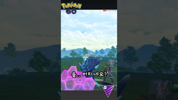 GBL 마스터리그-버티GO😵#pokemongopvp #pokemongo #pokmongo #gbl #pokemon #gobattleleague