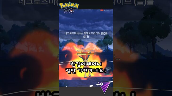 GBL 마스터리그-성검사의 시련😥#pokemongopvp #pokemongo #pokmongo #gbl #pokemon #gobattleleague