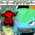 【GBL元世界1位が実況解説】現環境『最強ポケモンは〇〇』！スーパーリーグのおすすめパーティー『フシギバナ構築』【ポケモンGO】【バトルリーグ】