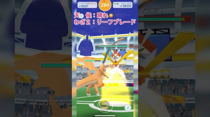 《ポケモンGO》ノリと勢いのソロ討伐〜晴れのカミツルギ編〜