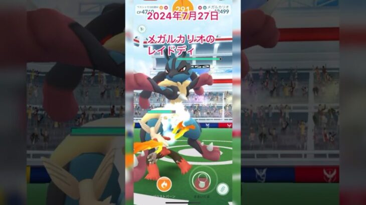 《ポケモンGO》ノリと勢いのソロ討伐〜くもりのメガルカリオ編〜