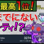 【ポケモンGO】パーティーの組み方面白いな！無限の勝ち筋を残す上級者向けパ！