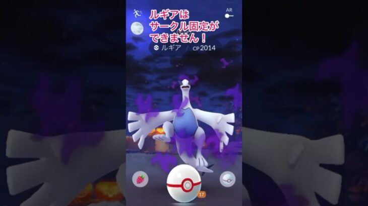 《ポケモンGO》某Ｕネコさんによる捕獲シーン神動画〜ルギア編〜