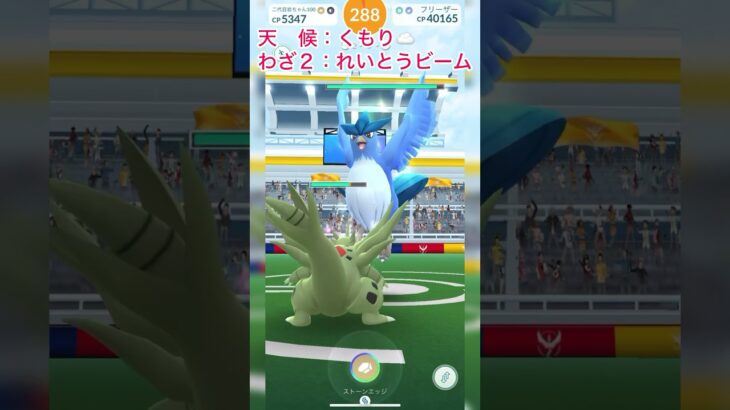 《ポケモンGO》大親友と2人討伐〜くもりのフリーザー編〜