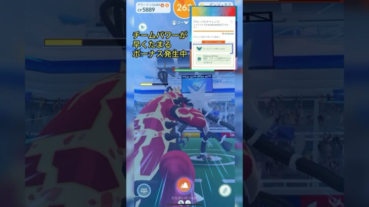 《ポケモンGO》チームで2人討伐〜くもりのデンジュモク編〜