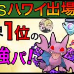 【ポケモンGO】レート3084まで上げたパーティーがこれだ！！