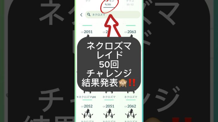 【ポケモンGO】GOフェス: ネクロズマレイド結果発表!!「✨スペシャル背景&色違い大量ゲット!?✨」【ポケモンGO】