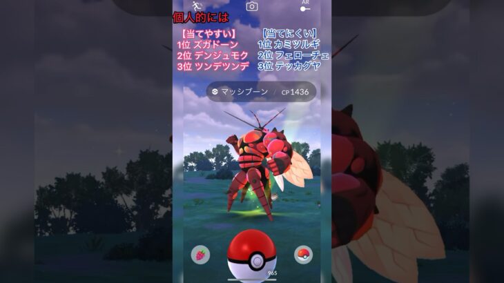 《ポケモンGO》見習いMゅによるエクセレント捕獲動画〜マッシブーン編〜