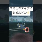 『ポケモンGO』ボルトチェンジ習得シビルドン【スーパーリーグ】#pokemon #pokemongo #gbl #shorts #short #ポケモン #ポケモンgo #ゲーム実況 #ゲーム