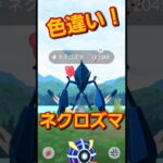 Pokémon GO！色違いネクロズマ出現！！#shorts#shortvideo#pokemon#pokémongo#ポケモン#ポケモンフレンダ#フレンダ