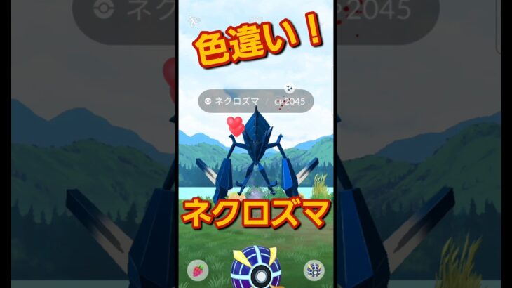 Pokémon GO！色違いネクロズマ出現！！#shorts#shortvideo#pokemon#pokémongo#ポケモン#ポケモンフレンダ#フレンダ