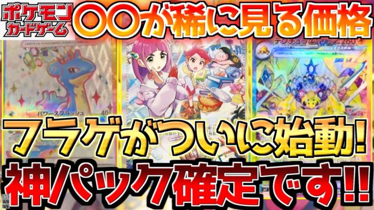 【ポケカ】ステラミラクルフラゲついに始動!!SAR以外にも激熱イラスト多数!?【ポケモンカード最新情報】Pokemon Cards