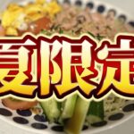 【ポケモンカード】ポケカYouTuberの夏の夜ご飯