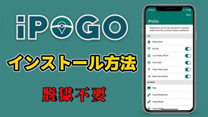 【ipogo】ポケモンGOチートやり方教えます！！位置偽装・テレポート・個体値厳選