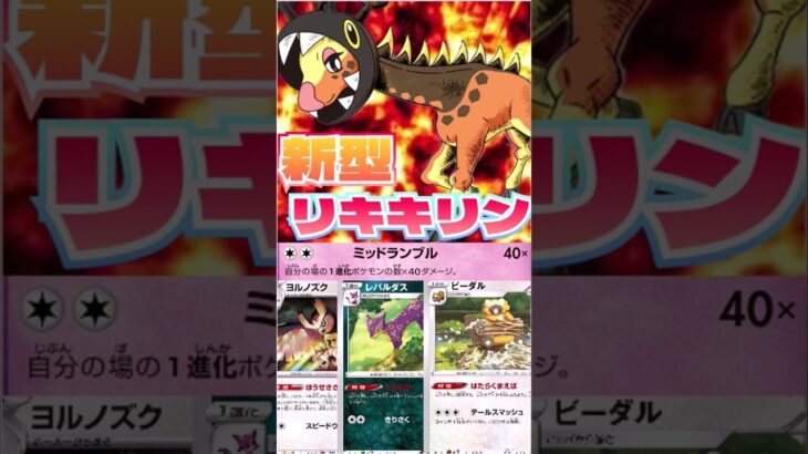 ヨルノズク採用!! 新型リキキリンデッキを紹介!! #music #ポケモンカード #ポケカ #ポケモン #shorts