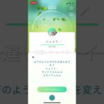 ポケモン　色違いシェイミをフォルムチェンジ！ランドフォルムからスカイフォルムへ #pokémon #ポケモンgo