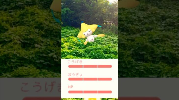 【ジラーチ】舞い降りた、1000年に一度の奇跡【ポケモンGO】 #ポケモンgo #ポケモン #ジラーチ #shorts