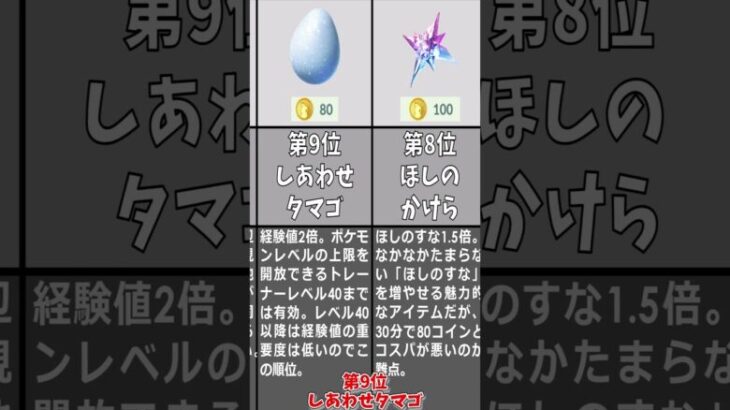 無課金微課金向けポケコインおすすめトップ12！#shorts #ポケモンgo