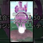 レート2629→3182できたマスターリーグのジガルデ入り新パーティ Part9 VS パルキア ランドロス ネクロズマ #ポケモンGO #Shorts #Tichan606