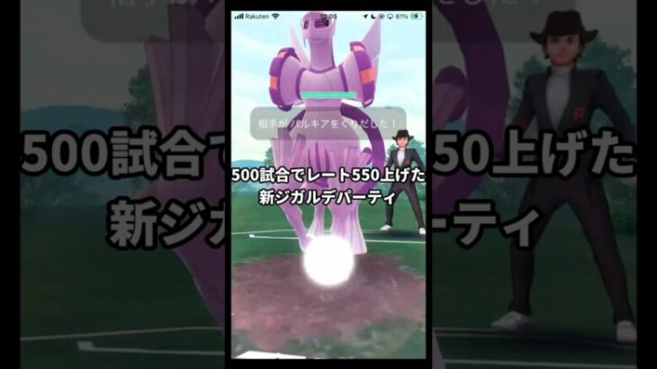 レート2629→3182できたマスターリーグのジガルデ入り新パーティ Part9 VS パルキア ランドロス ネクロズマ #ポケモンGO #Shorts #Tichan606