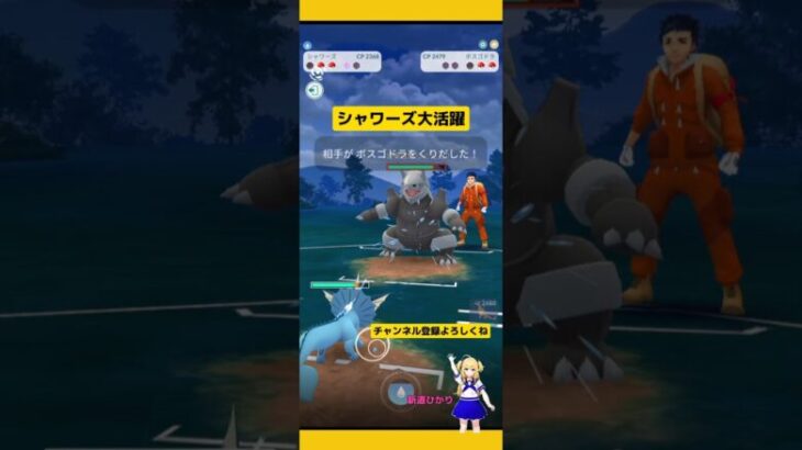 ハイパーリーグ ブイズ2体で勝利！シャワーズ大活躍！#ポケモンgo #goバトルリーグ #ハイパーリーグ #pokemongo #新道ひかり