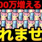 ポケ活狂人の本気！チート行為を疑われるほど過酷な鬼畜企画！ハプニングも続出！砂800万増えるまで帰れないだとおおお！【 ポケモンGO 】【 GOバトルリーグ 】【 GBL 】【 タブンネ 】