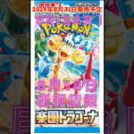 【ポケモンカード】AR!SAR情報！！楽園ドラグーナ新着情報8/18#pokemon#pokemoncards#ポケカ#shorts#tcg#pokémon