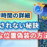 【BANされないための秘訣】ポケモンGO クールダウン時間の詳細 | 2024 ポケモンGO安全位置偽装ツール