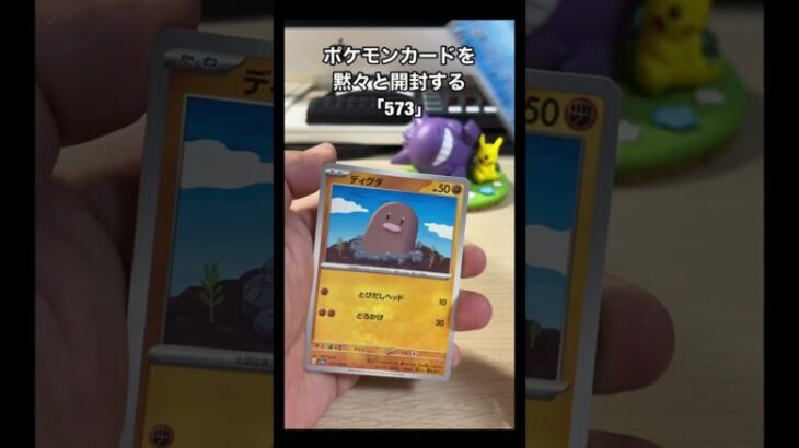 ラジオDJがポケモンカードを黙々と開封する動画[573］ #ポケモンカード #ポケカ #pokemoncards #開封動画 #151 #拡張