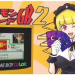 【ポケモンカードGB2#EX】バーチャルコンソールでもswitchオンラインでも配信されてない幻の続編で遊ぶ【黎歌姫希】